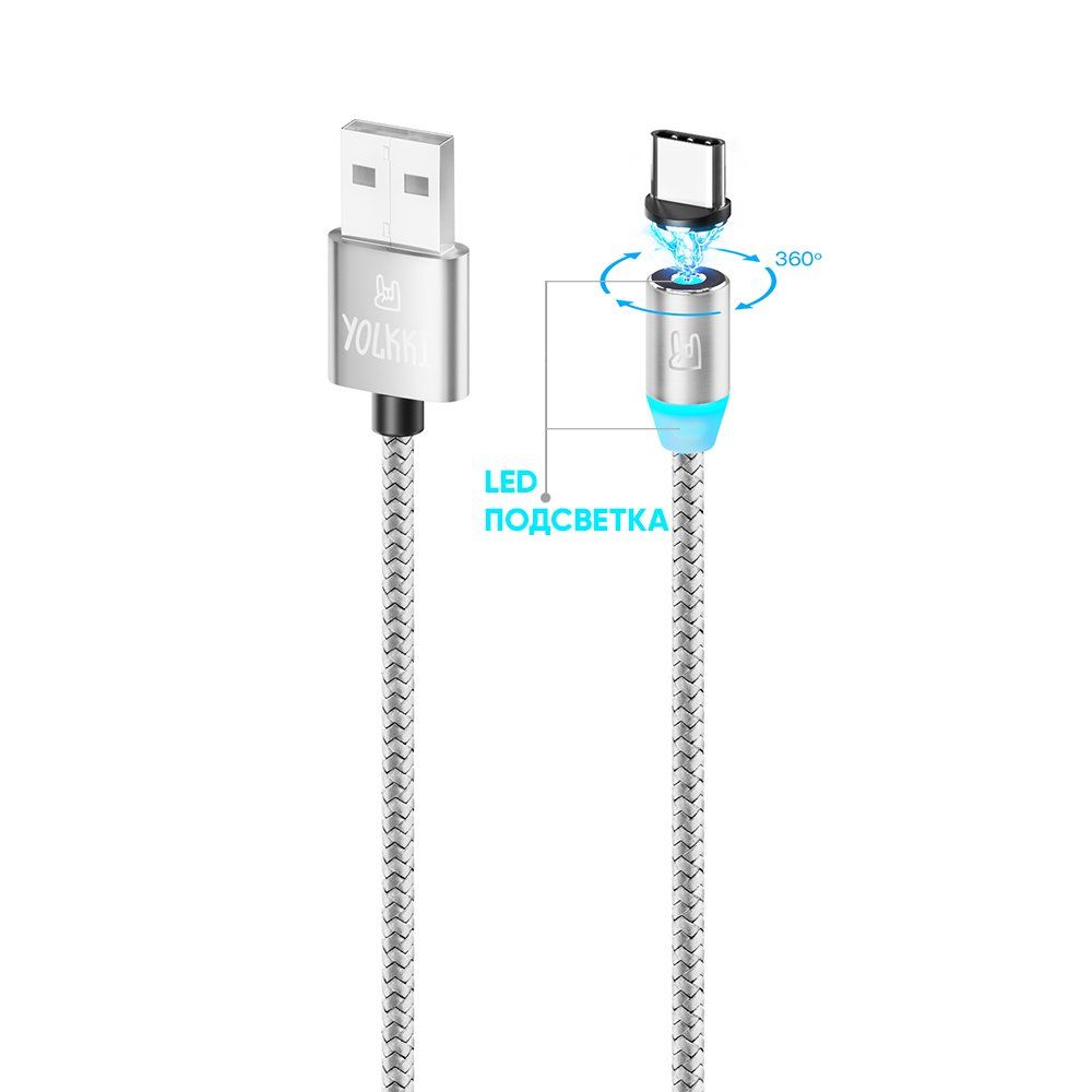 Кабель USB - TYPE-C YOLKKI Magnetic 01 серебро (1м) /max 2A/