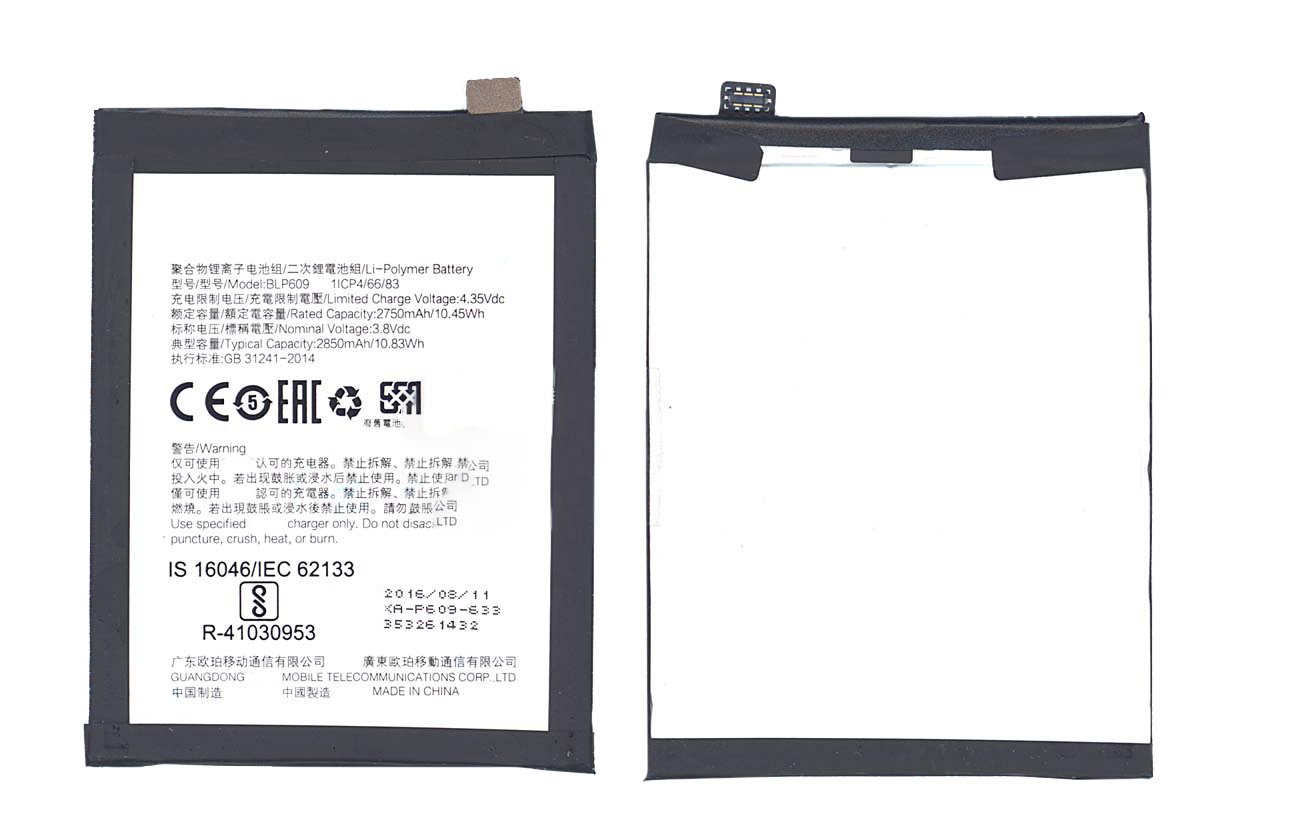 Аккумуляторная батарея BLP609 для OPPO R9 R9M R9TM