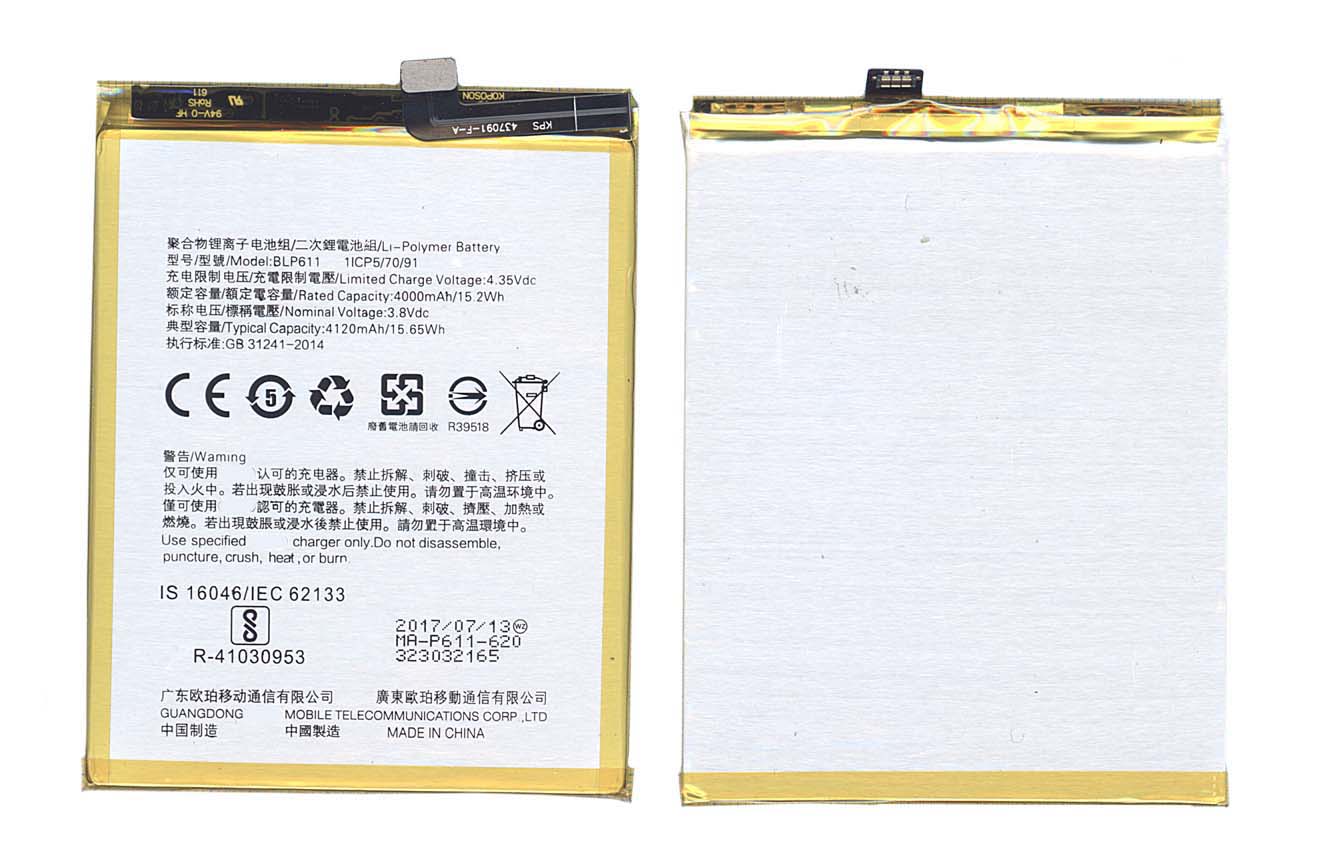 Аккумуляторная батарея BLP611 для OPPO R9 PLUS, R9P