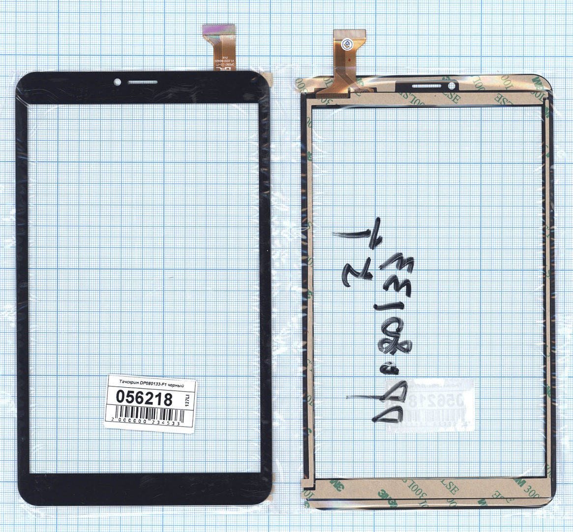 Сенсорное стекло (тачскрин) DP080133-F1 черное