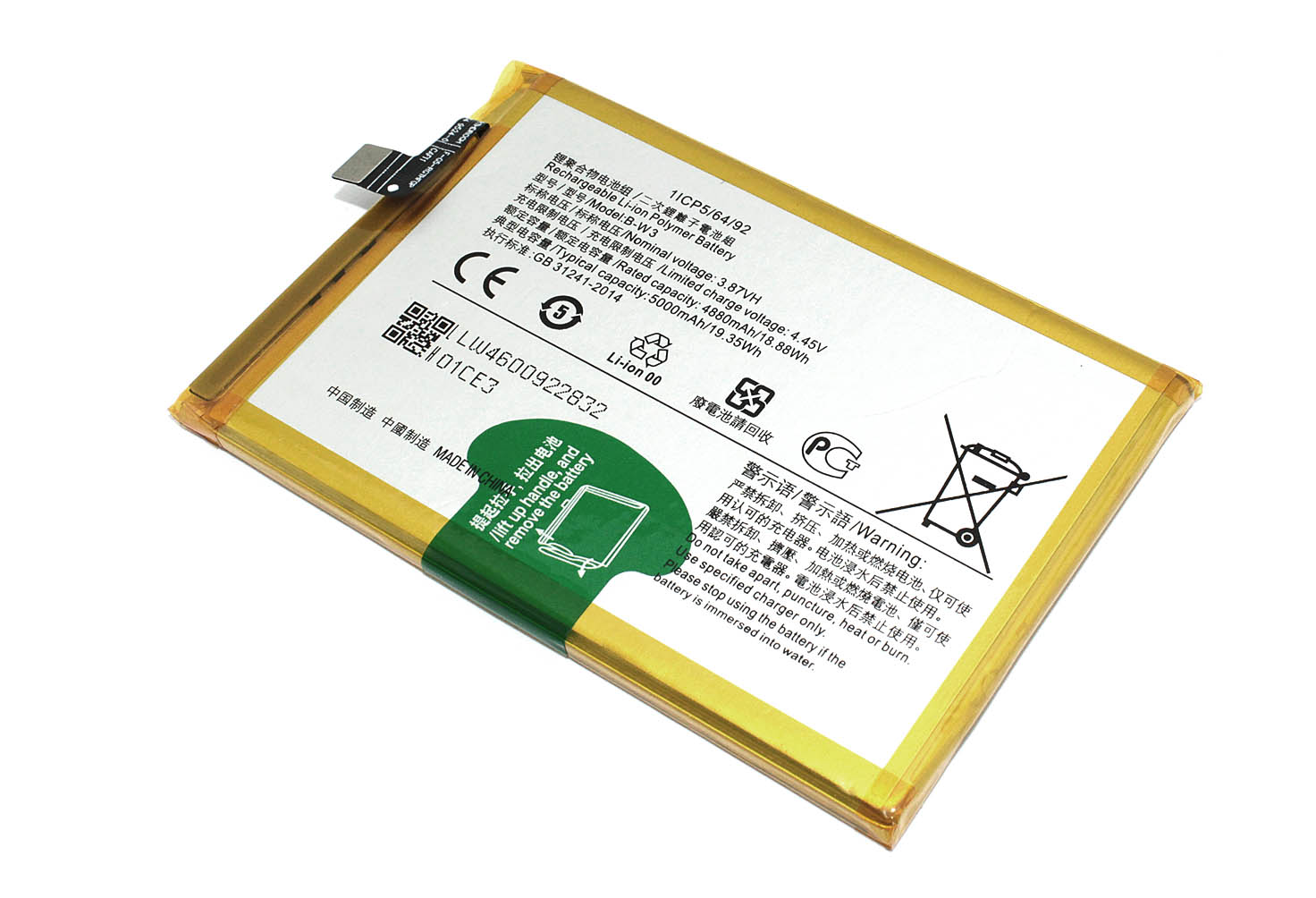 Аккумулятор (батарея) B-W3 для Vivo Y22 (v2207)